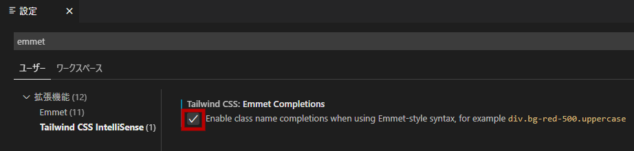 VSCodeの設定の「Emmet」の設定画面