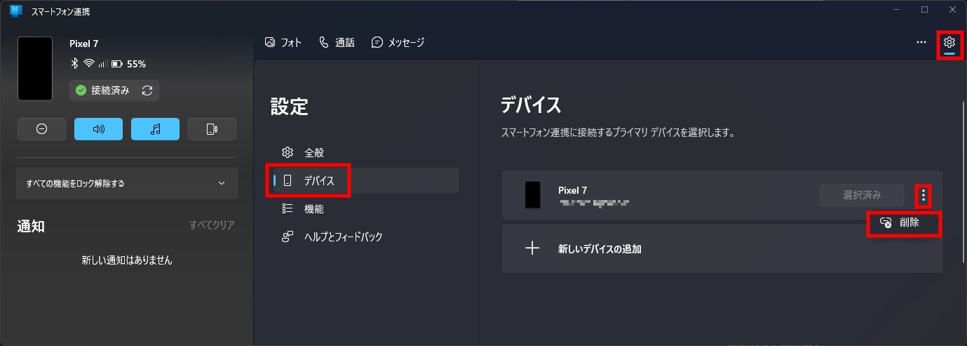 右上の設定からデバイスを開き、該当スマートフォンの三点リーダーから「削除」をクリック