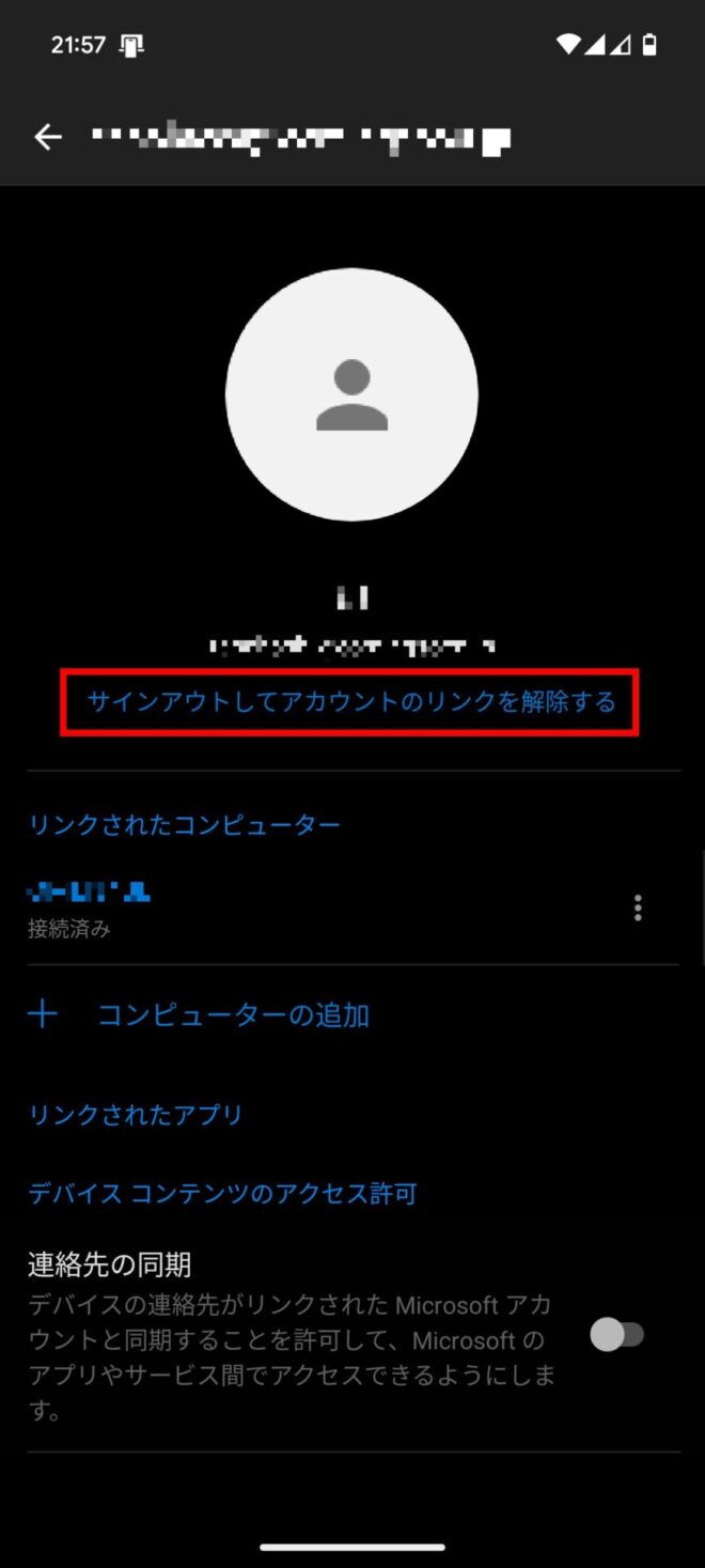 「サインアウトしてアカウントのリンクを解除する」をタップ