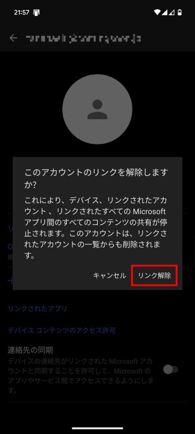 「リンク解除」をタップ