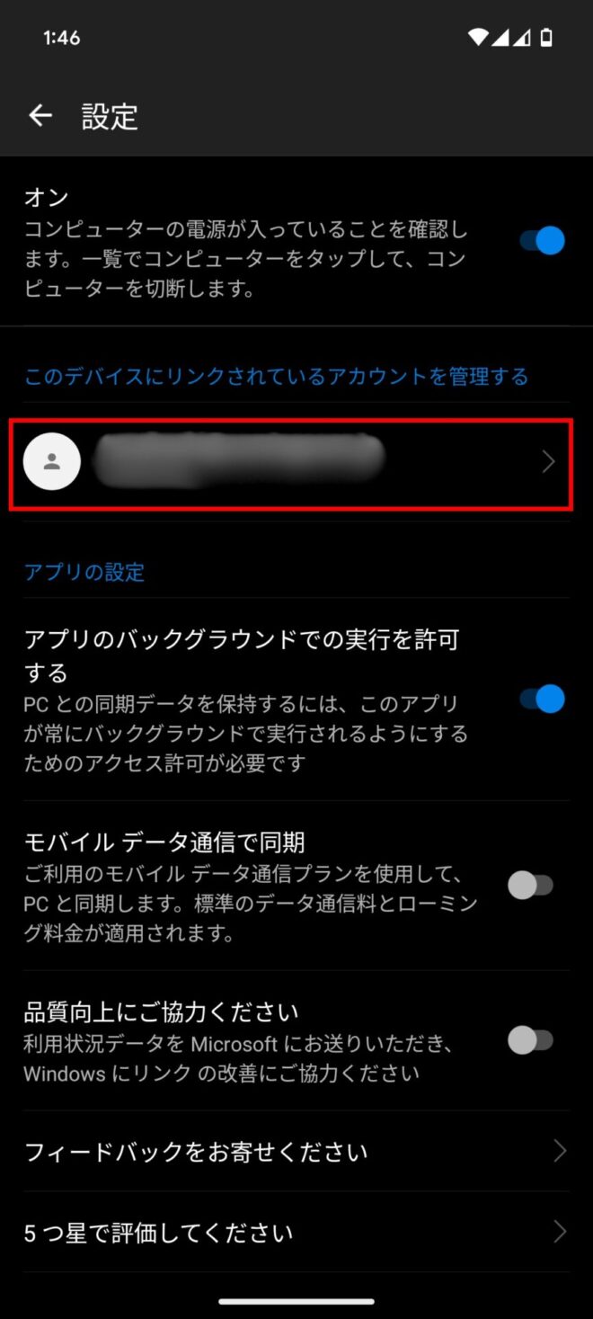 スマートフォンアプリ「Windows にリンク」を開き、設定の「このデバイスにリンクされているアカウントを管理する」から該当のアカウントをタップ