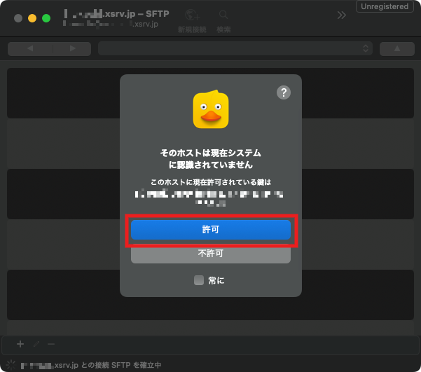 Cyberduckのサーバー許可