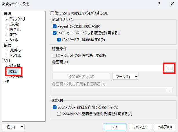 WindowsんｐWinSCPでSFTP接続する手順2