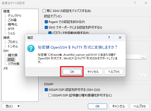 WindowsんｐWinSCPでSFTP接続する手順5