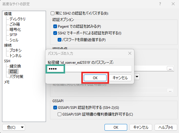 WindowsんｐWinSCPでSFTP接続する手順6
