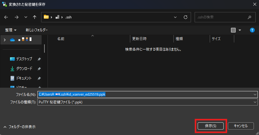 WindowsんｐWinSCPでSFTP接続する手順7