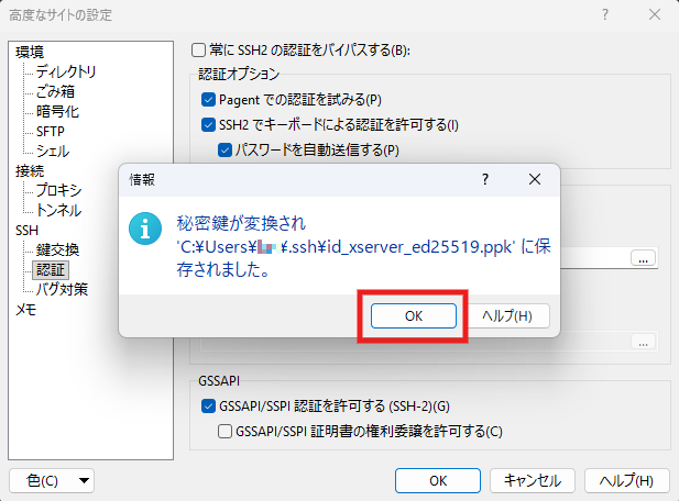 WindowsんｐWinSCPでSFTP接続する手順8