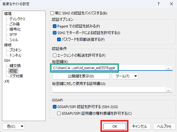 WindowsんｐWinSCPでSFTP接続する手順9