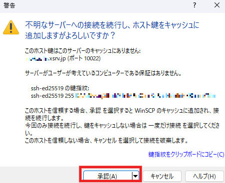 WindowsんｐWinSCPでSFTP接続する手順12