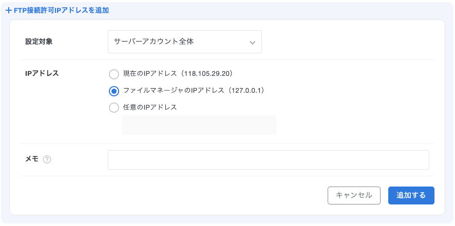 FTP接続を実質オフにする
